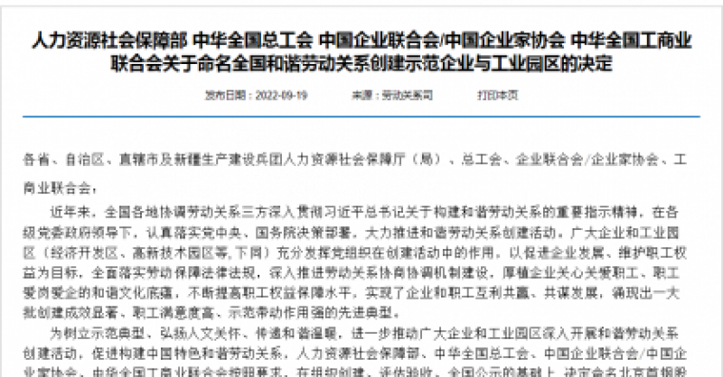 國家級榮譽！黃發(fā)集團被命名為“全國和諧勞動關系創(chuàng)建示范企業(yè)”