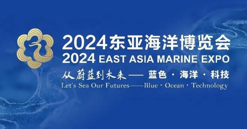 高端展商云集、明星展品薈萃、配套活動(dòng)專業(yè)……2024東亞海博會(huì)亮點(diǎn)紛呈